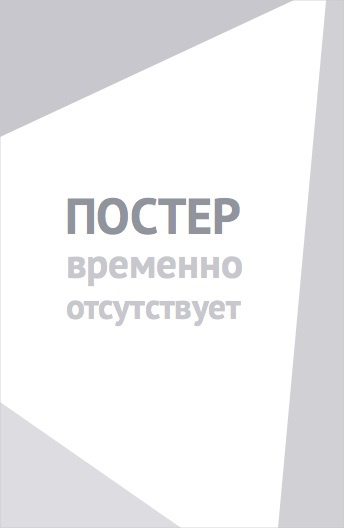 Прерванная темнота (2017)